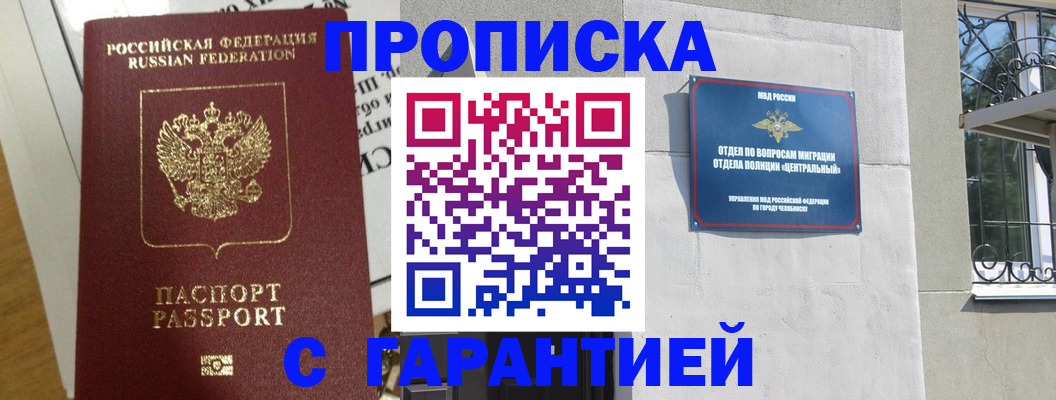 временная регистрация надежно в Ярцево